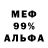 Меф мука Felix G.